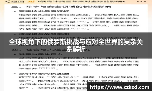全球视角下的俄罗斯挑战与应对全世界的复杂关系解析
